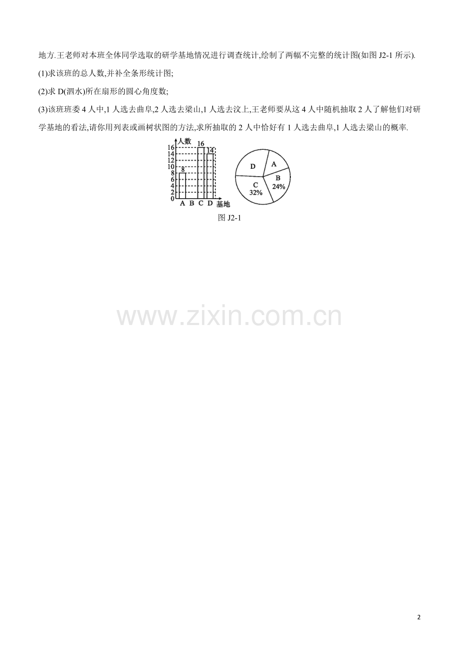 鄂尔多斯专版2020中考数学复习方案基础解答组合限时练02试题.docx_第2页