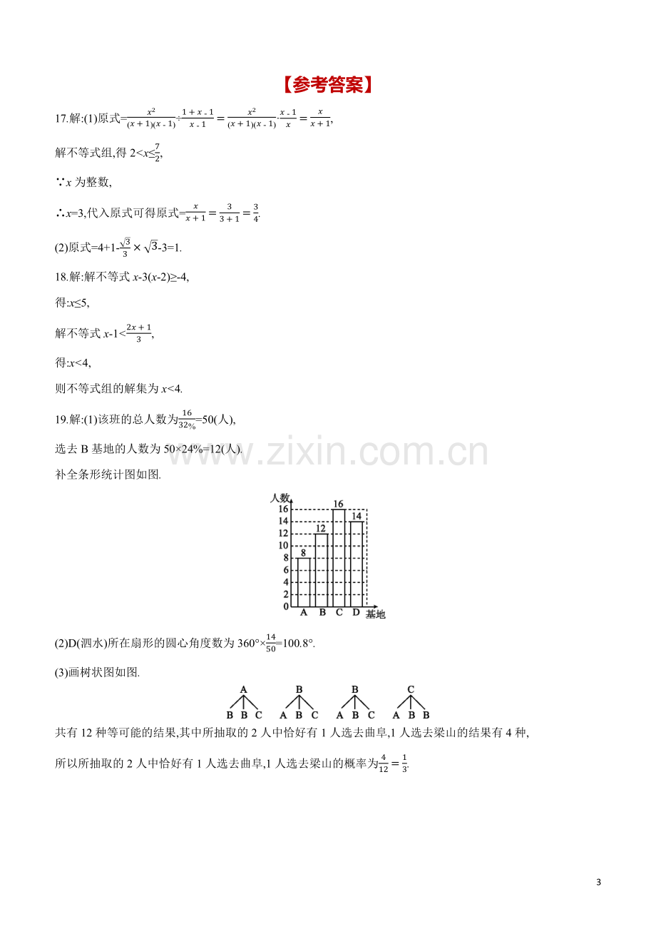 鄂尔多斯专版2020中考数学复习方案基础解答组合限时练02试题.docx_第3页