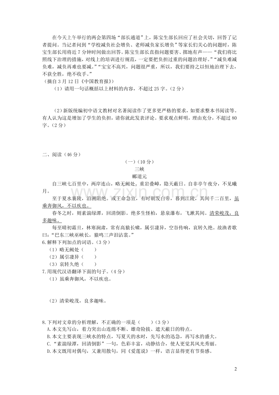 广东省2020年中考语文全真模拟卷四含解析.doc_第2页