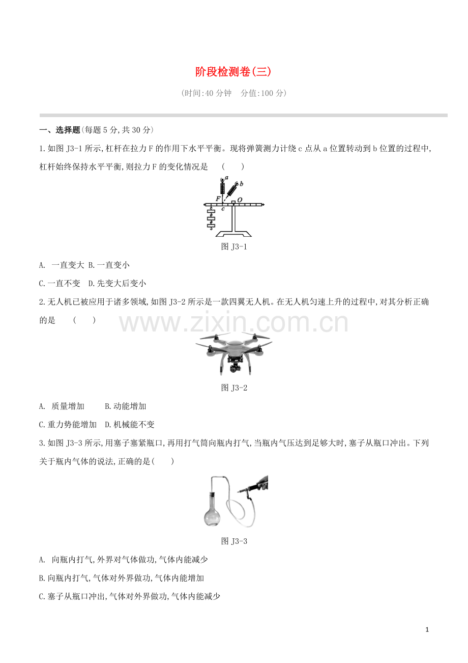 徐州专版2020中考物理复习方案阶段检测卷03试题.docx_第1页