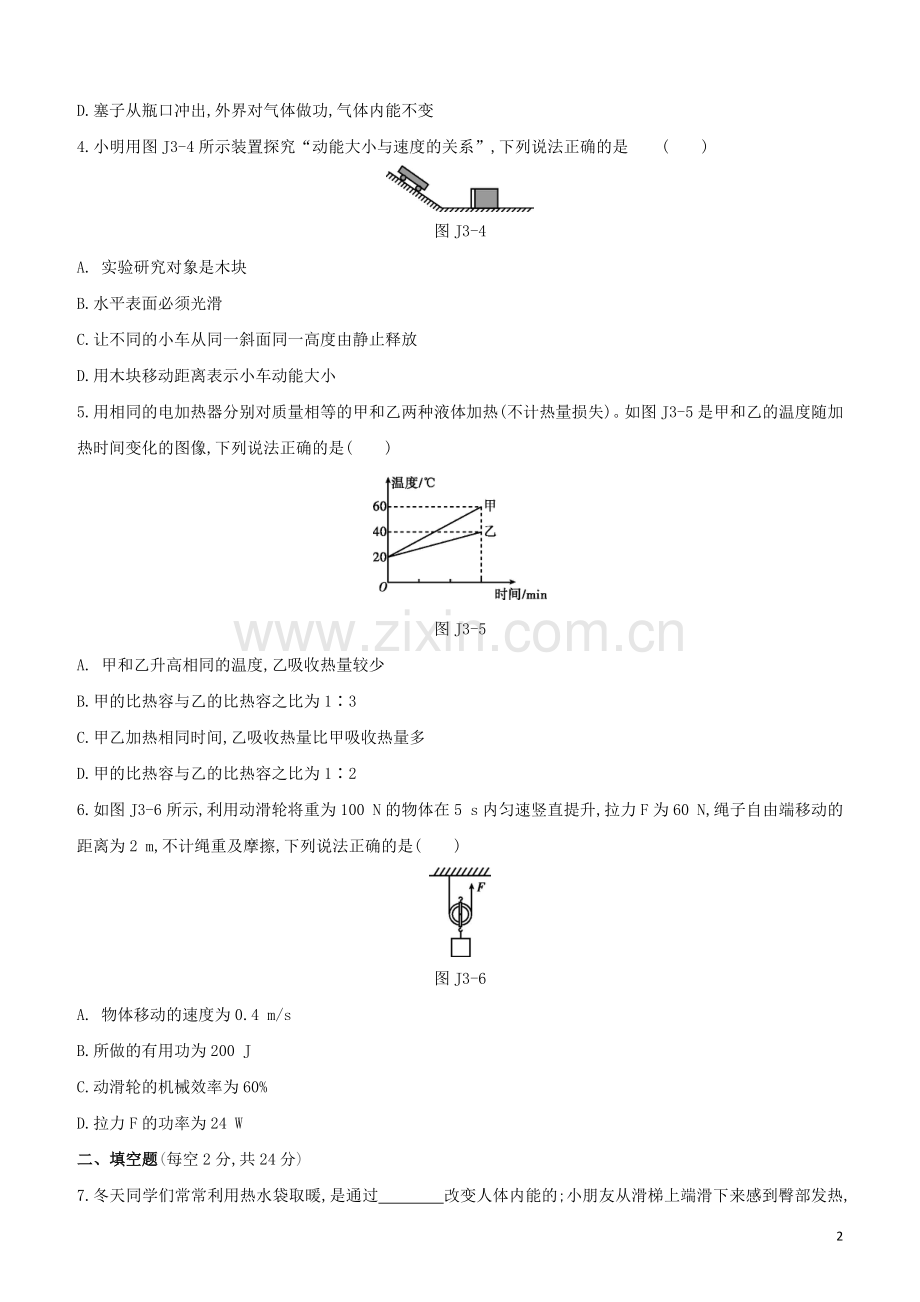 徐州专版2020中考物理复习方案阶段检测卷03试题.docx_第2页