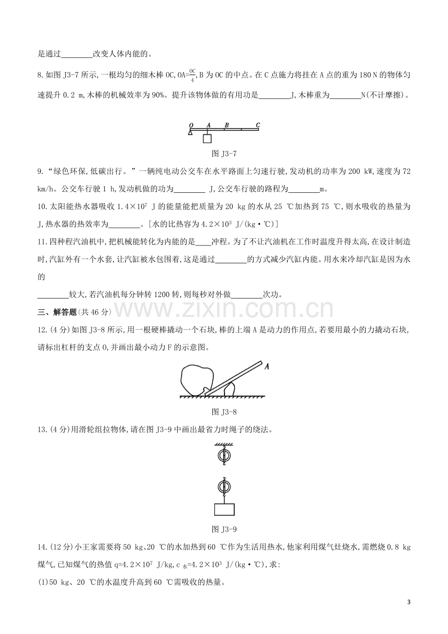 徐州专版2020中考物理复习方案阶段检测卷03试题.docx_第3页