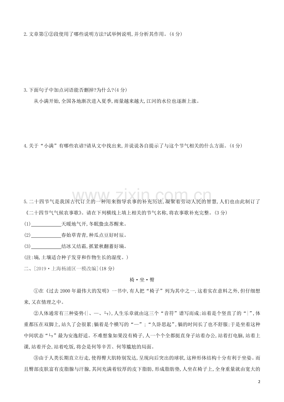 安徽专版2020中考语文复习方案第二篇专题精讲满分训练08说明文阅读试题.docx_第2页