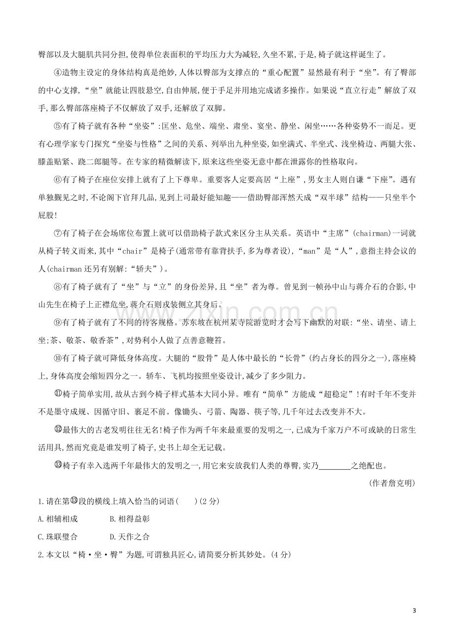 安徽专版2020中考语文复习方案第二篇专题精讲满分训练08说明文阅读试题.docx_第3页