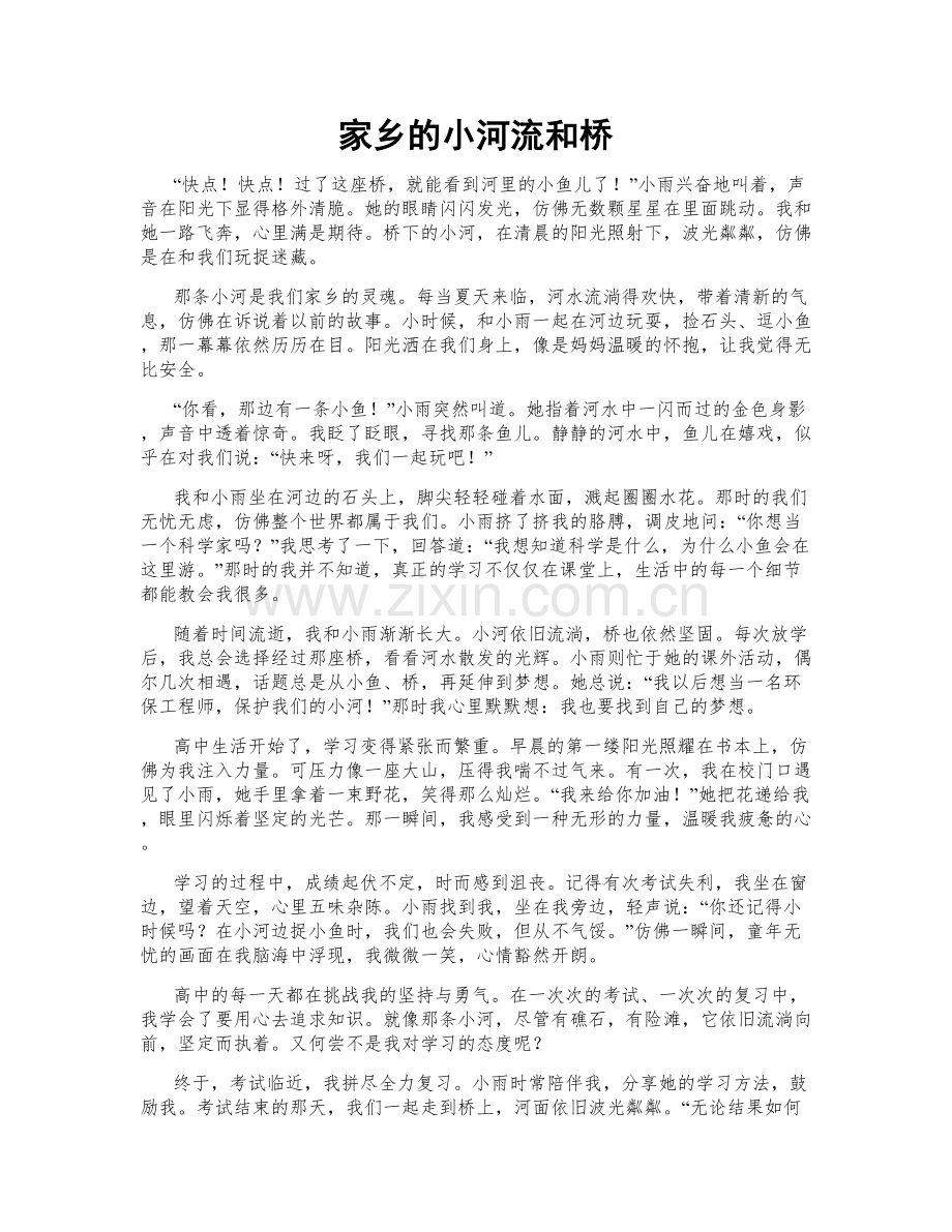 家乡的小河流和桥.doc_第1页