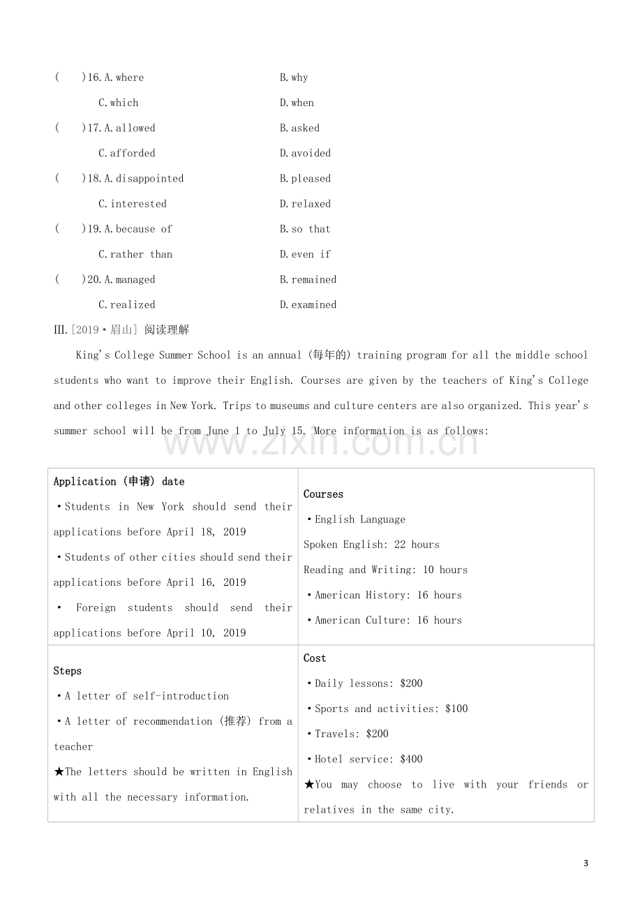 河北专版2020中考英语复习方案第一篇教材考点梳理第4课时Units5_8七下试题冀教版.docx_第3页