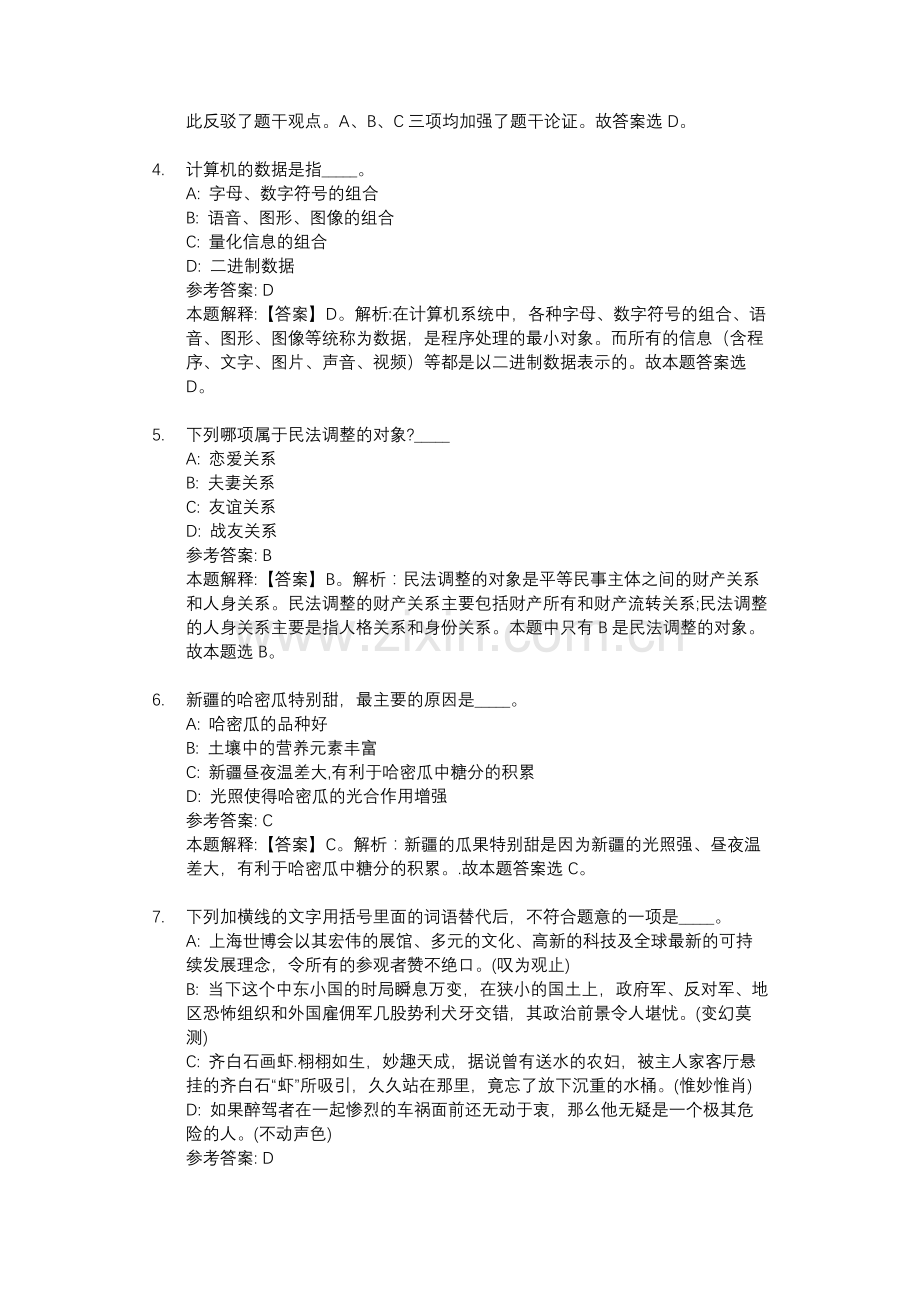 2020辽宁省交通建设投资集团招聘试题及答案解析.docx_第2页