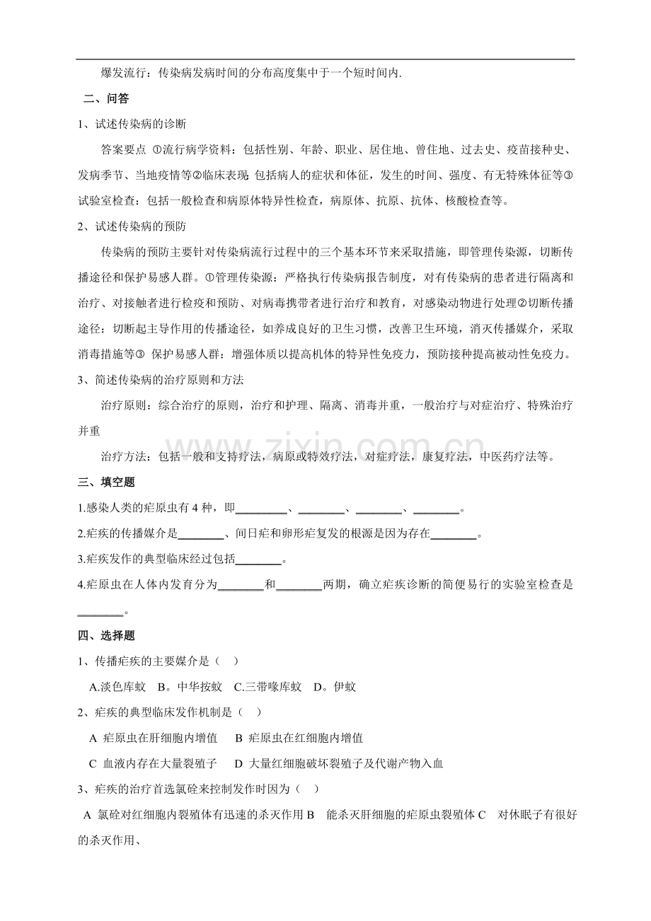 传染病习题集（08临一11班 ）.doc_第3页