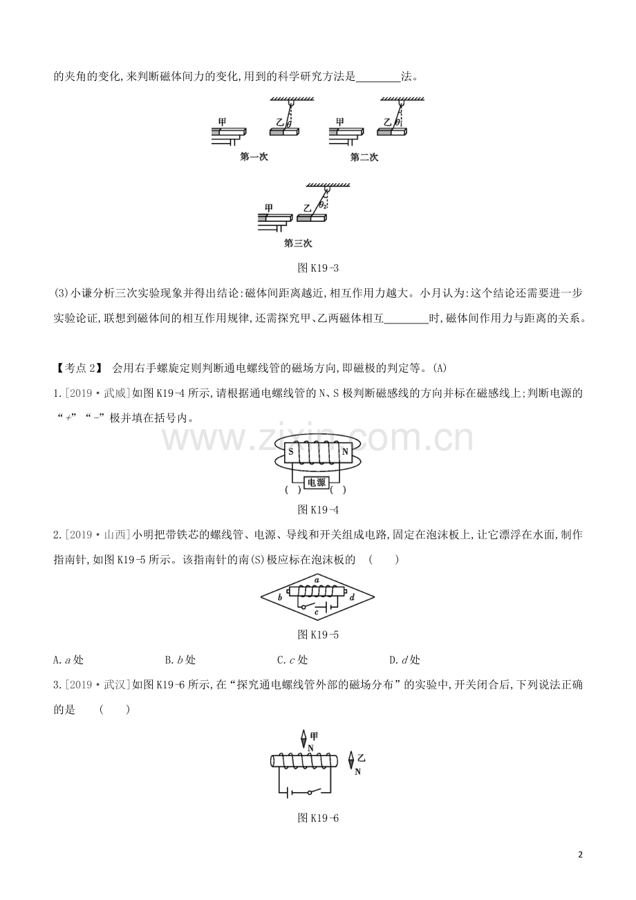 安徽专版2020中考物理复习方案第一篇教材梳理课时训练19电与磁试题.docx_第2页