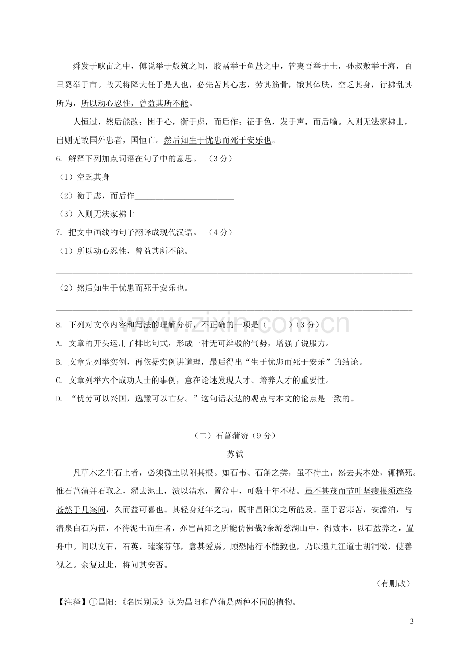 广东省2020年中考语文模拟仿真卷五.doc_第3页