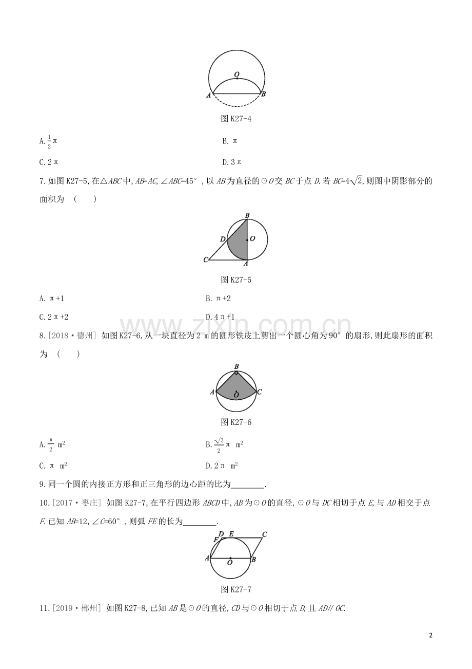 鄂尔多斯专版2020中考数学复习方案第六单元圆课时训练27与圆有关的计算试题.docx_第2页