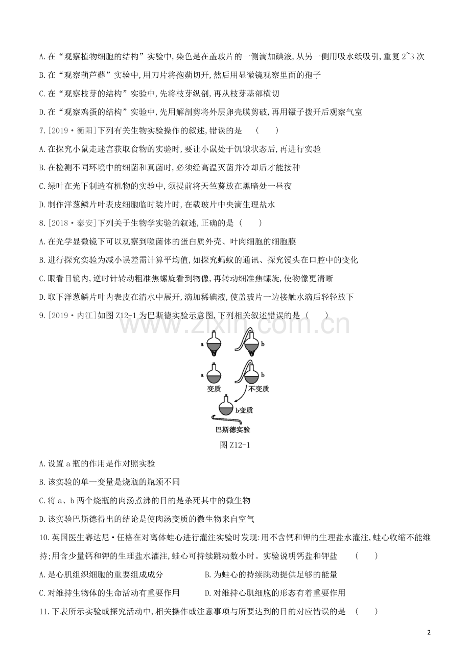 鄂尔多斯专版2020中考生物复习方案专题提升12科学探究试题.docx_第2页