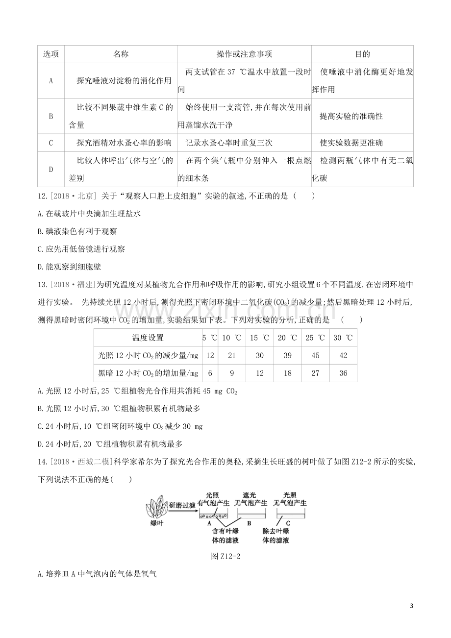 鄂尔多斯专版2020中考生物复习方案专题提升12科学探究试题.docx_第3页