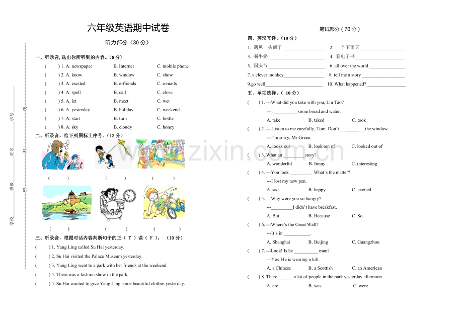 人教版小学六年级英语上册期中试卷.doc_第1页