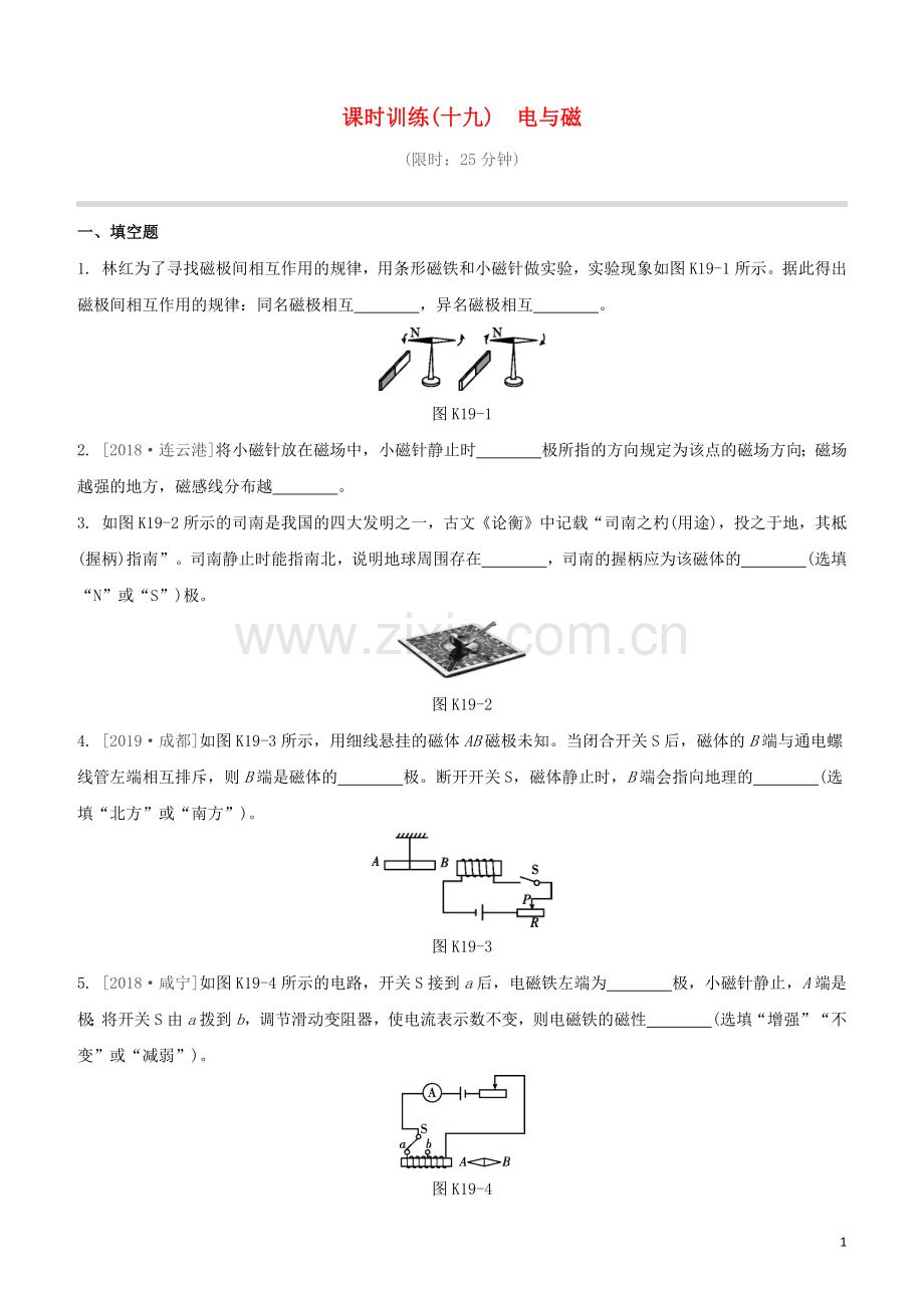 江西专版2020中考物理复习方案第一篇教材复习第19课时电与磁试题.docx_第1页