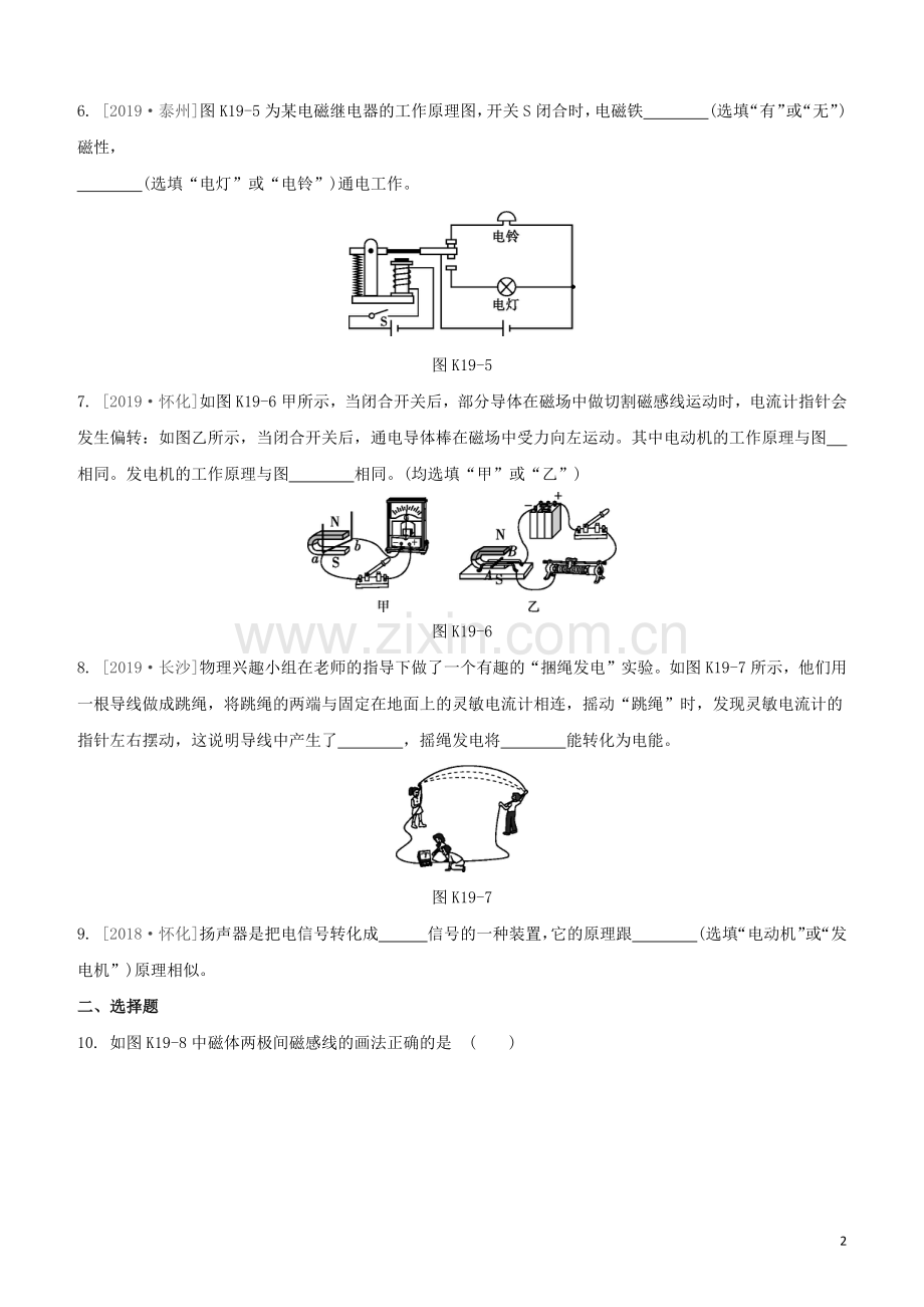 江西专版2020中考物理复习方案第一篇教材复习第19课时电与磁试题.docx_第2页