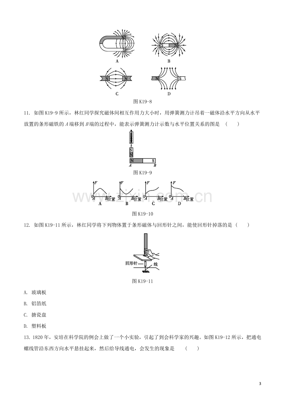 江西专版2020中考物理复习方案第一篇教材复习第19课时电与磁试题.docx_第3页