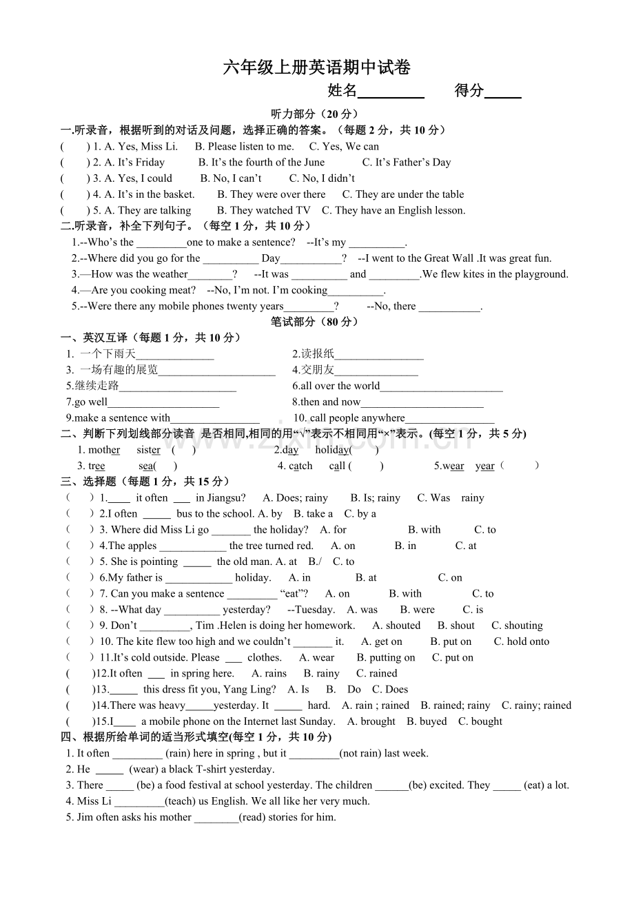 人教版小学六年级上册英语期中试卷.doc_第1页