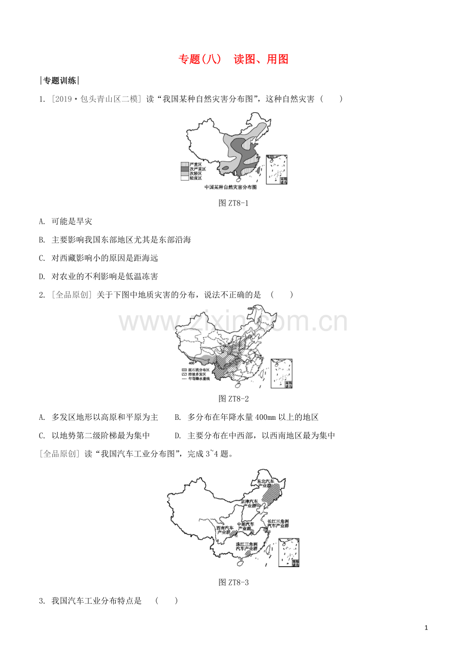 鄂尔多斯专版2020中考地理复习方案专题八读图用图试题.docx_第1页