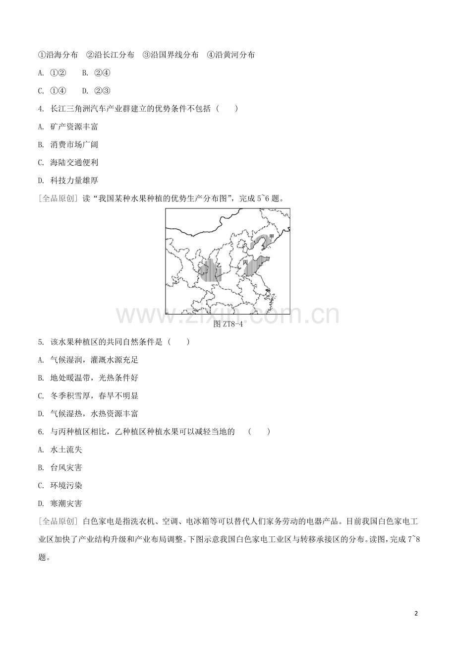 鄂尔多斯专版2020中考地理复习方案专题八读图用图试题.docx_第2页