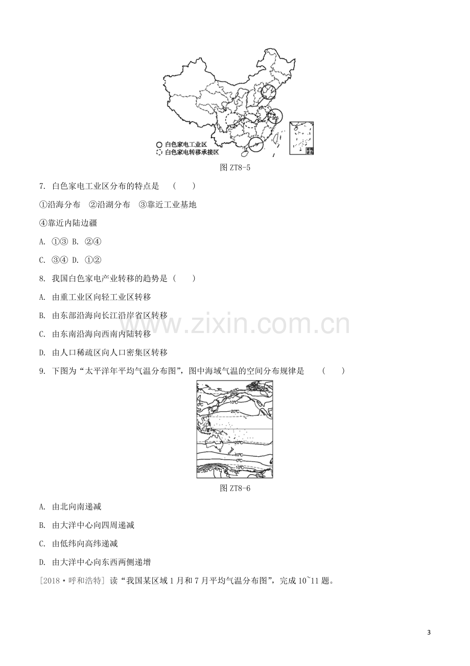 鄂尔多斯专版2020中考地理复习方案专题八读图用图试题.docx_第3页