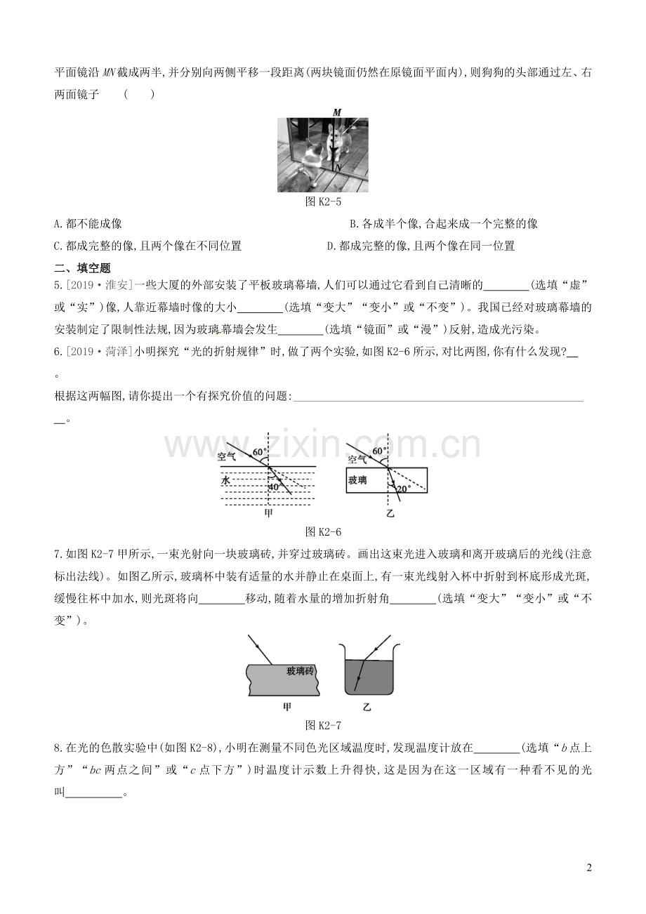 山西省2020中考物理光现象专题复习训练.docx_第2页