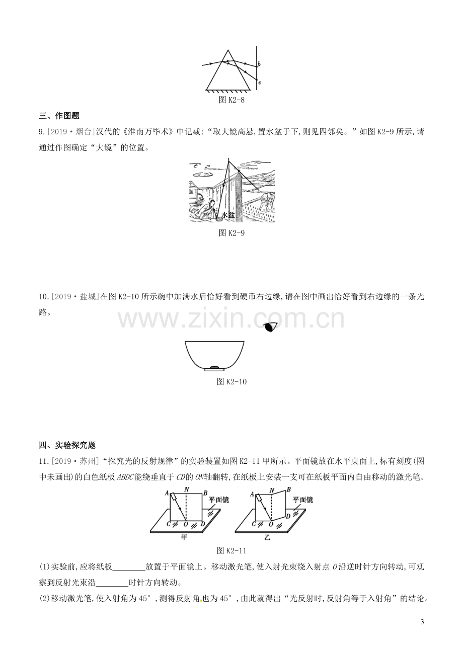 山西省2020中考物理光现象专题复习训练.docx_第3页