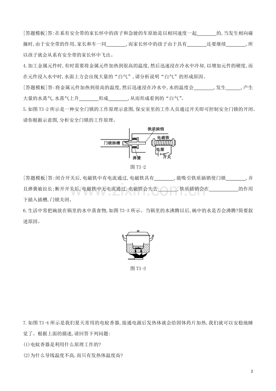 呼和浩特专版2020中考物理复习方案题型03简答及阅读题试题.docx_第2页