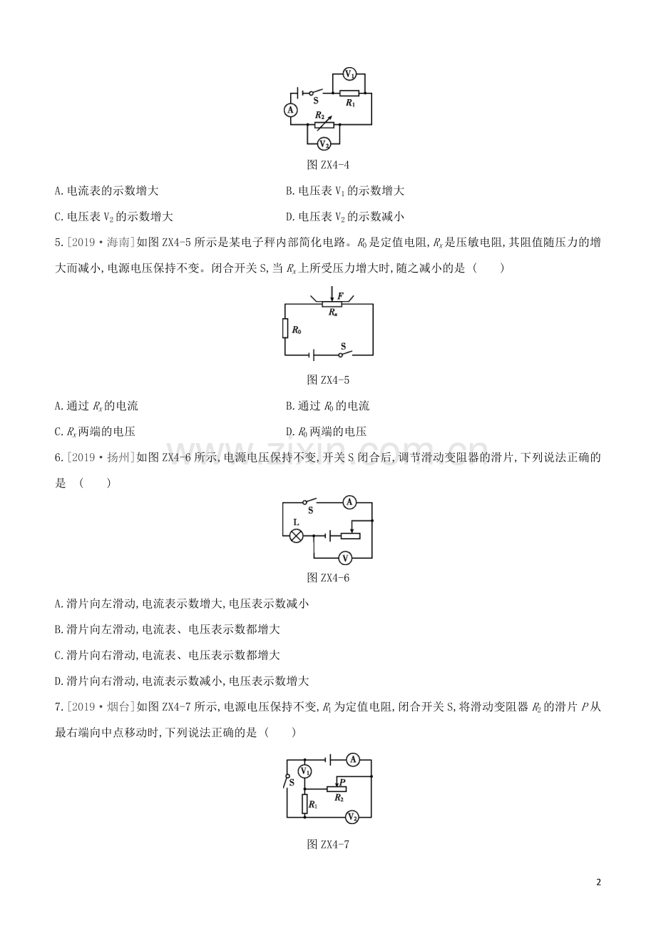 安徽专版2020中考物理复习方案专项训练04动态电路分析试题.docx_第2页