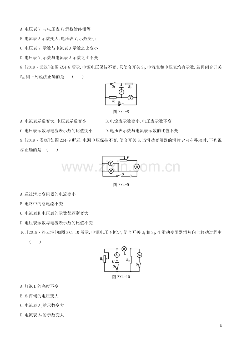 安徽专版2020中考物理复习方案专项训练04动态电路分析试题.docx_第3页