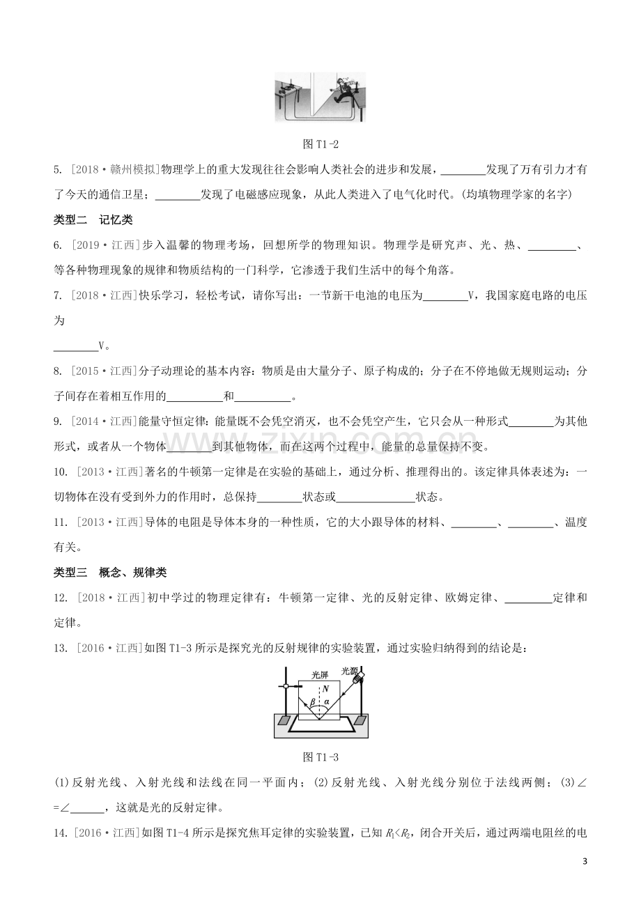 江西专版2020中考物理复习方案第二篇题型突破题型01填空题试题.docx_第3页