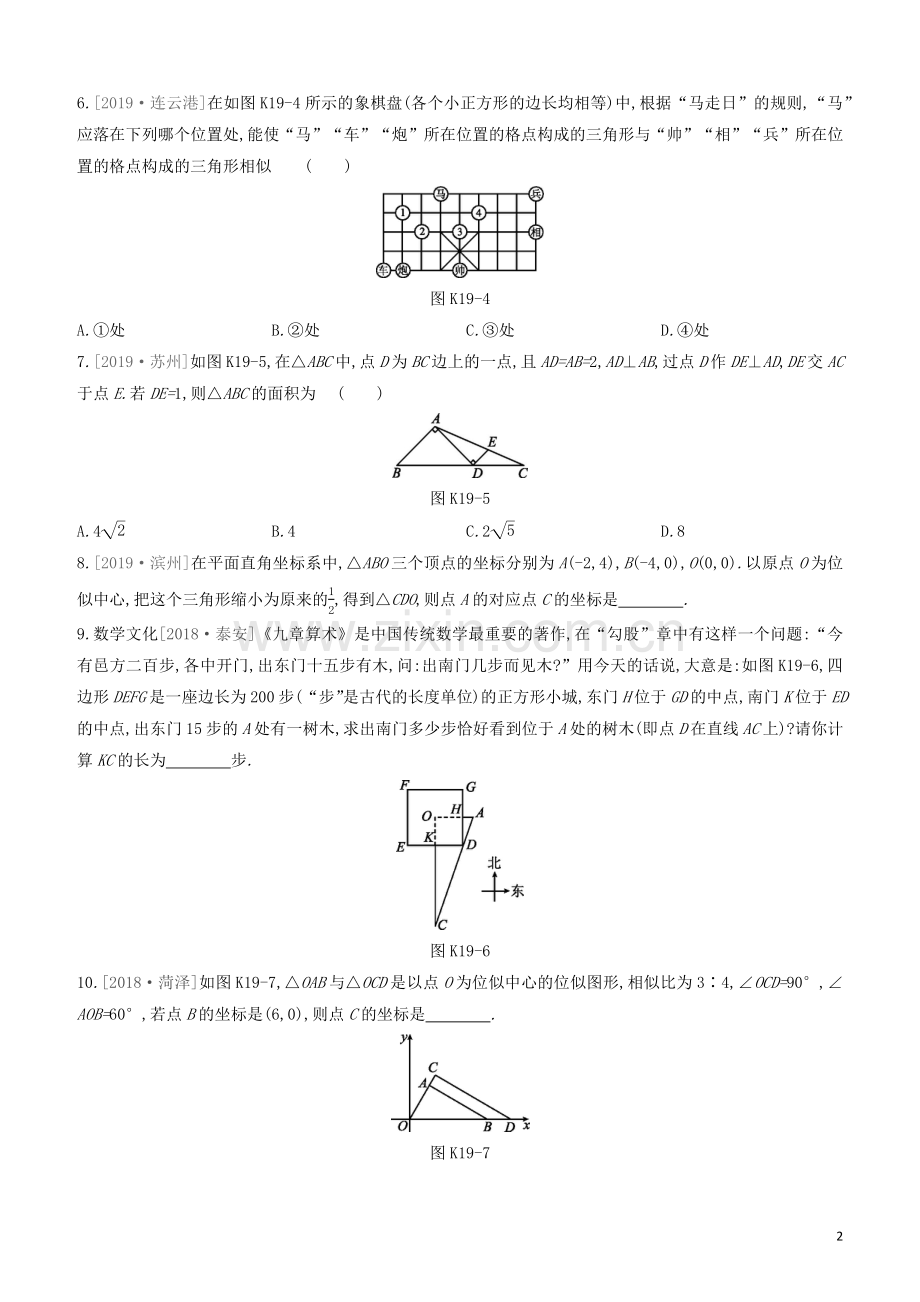 江西专版2020中考数学复习方案第四单元图形的初步认识与三角形课时训练19图形的相似.docx_第2页