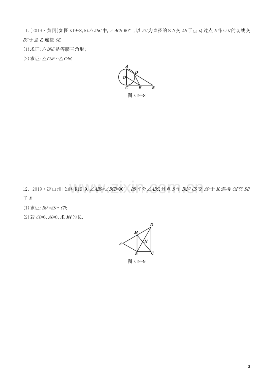 江西专版2020中考数学复习方案第四单元图形的初步认识与三角形课时训练19图形的相似.docx_第3页