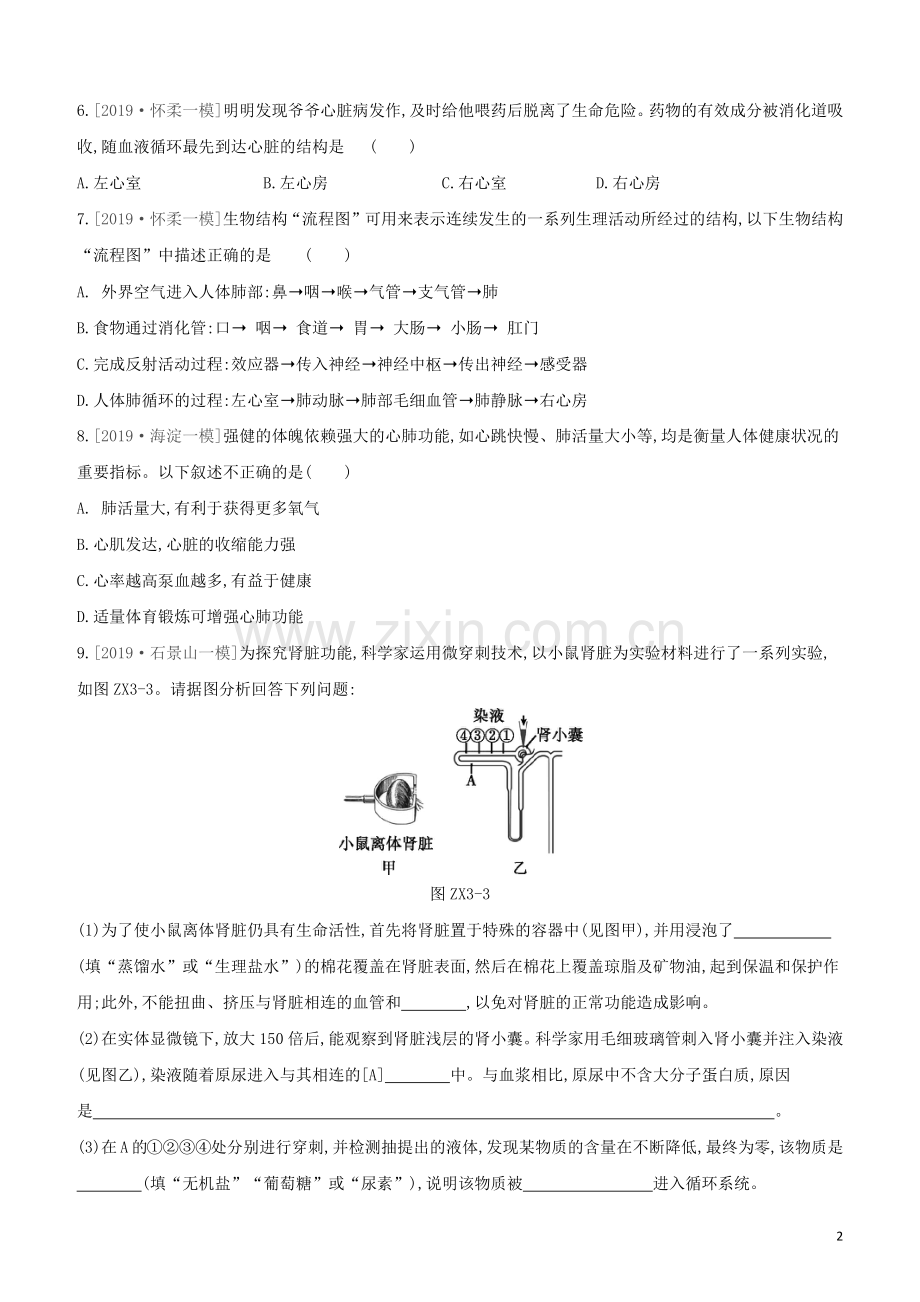 北京专版2020中考生物复习方案专项训练03人体的消化呼吸循环排泄试题.docx_第2页