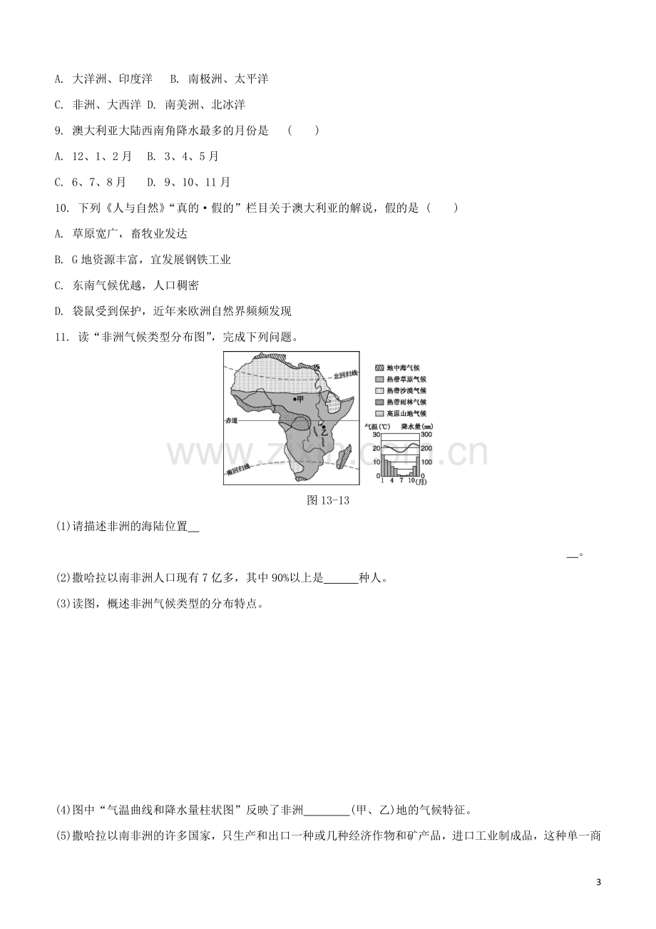 鄂尔多斯专版2020中考地理复习方案第03部分世界地理下第13课时撒哈拉以南的非洲澳大利亚试题.docx_第3页