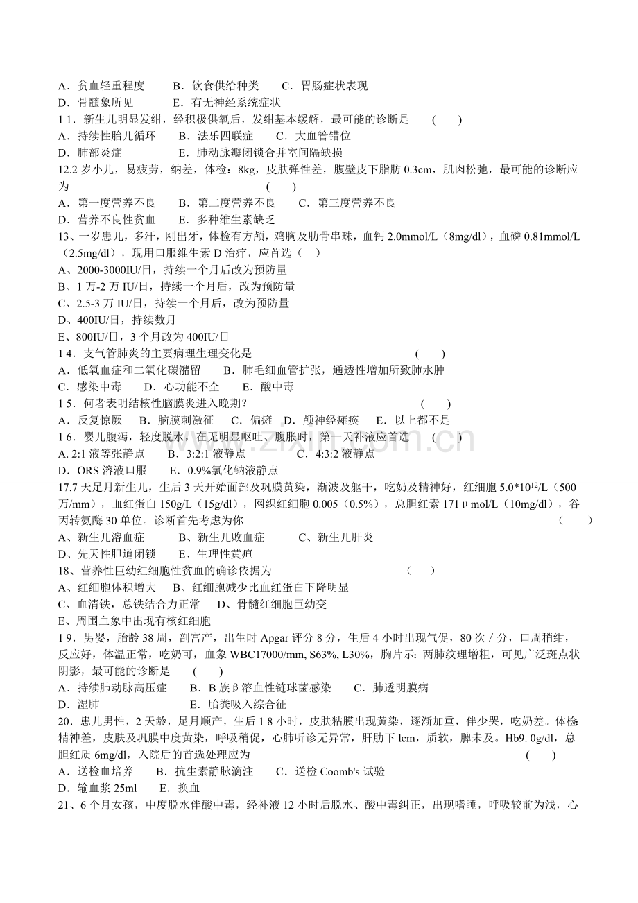 临床医学专业、听力方向《儿科学》试卷(A)(2).doc_第2页