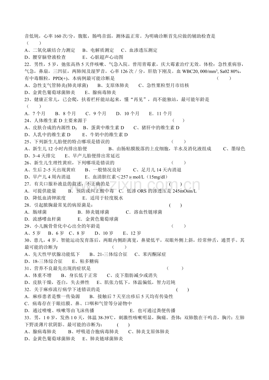 临床医学专业、听力方向《儿科学》试卷(A)(2).doc_第3页