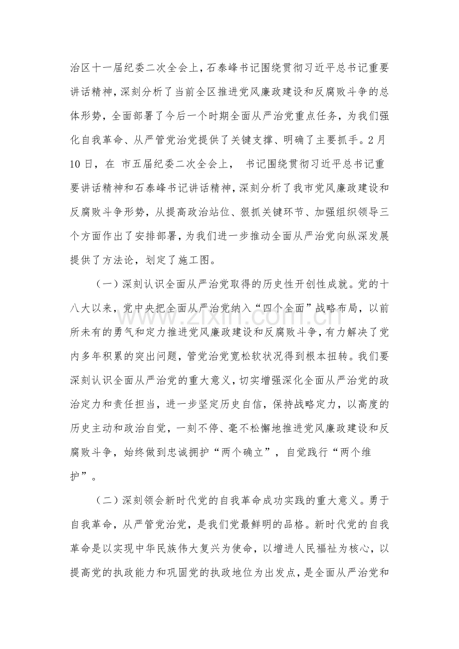 在旗十五届纪委二次全会上的讲话发言材料.docx_第2页