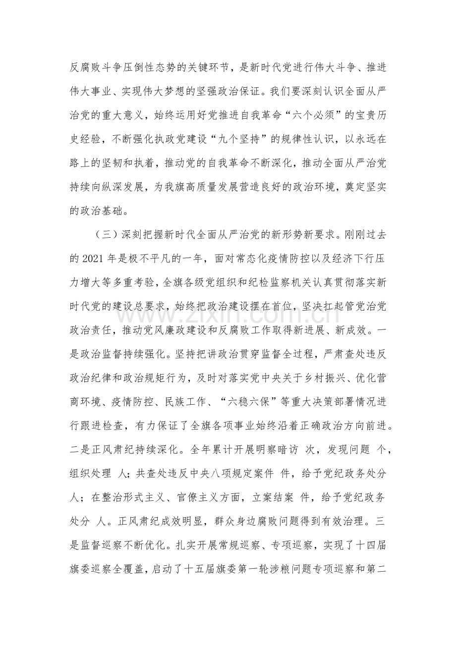 在旗十五届纪委二次全会上的讲话发言材料.docx_第3页