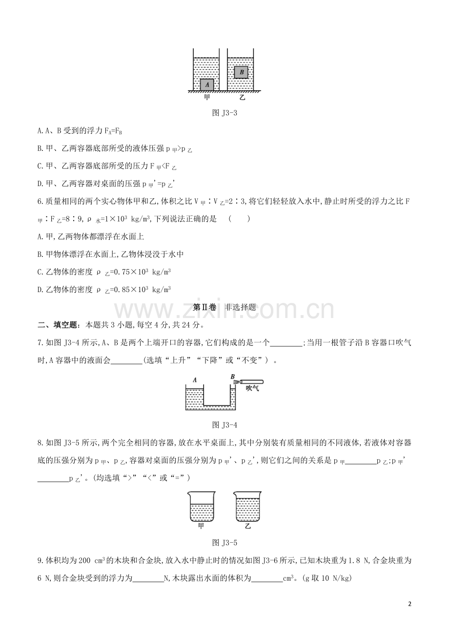 福建专版2020中考物理复习方案第01篇教材复习阶段检测卷03试题.docx_第2页