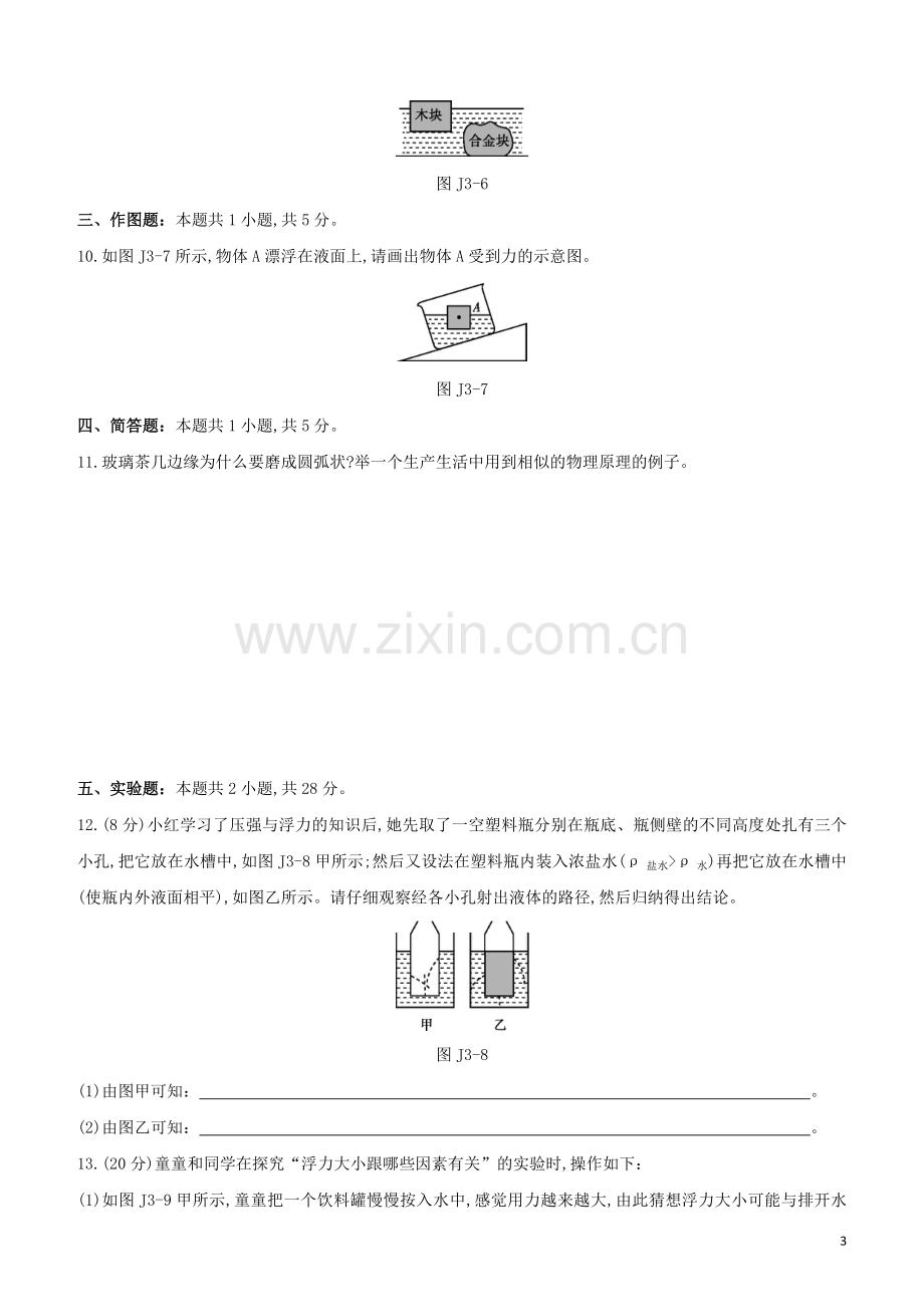 福建专版2020中考物理复习方案第01篇教材复习阶段检测卷03试题.docx_第3页