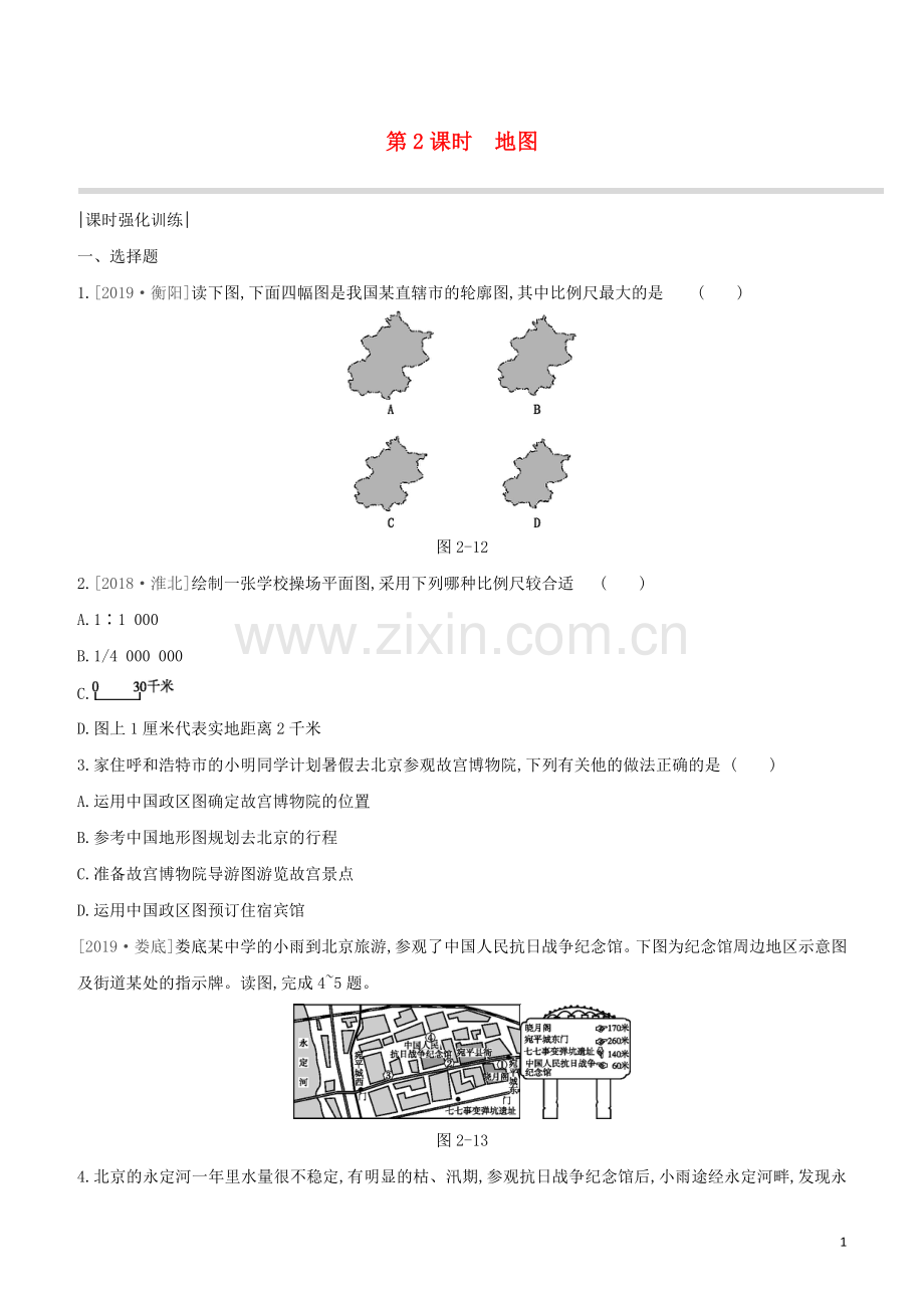 呼和浩特专版2020中考地理复习方案第一部分地球和地图第2课时地图试题.docx_第1页