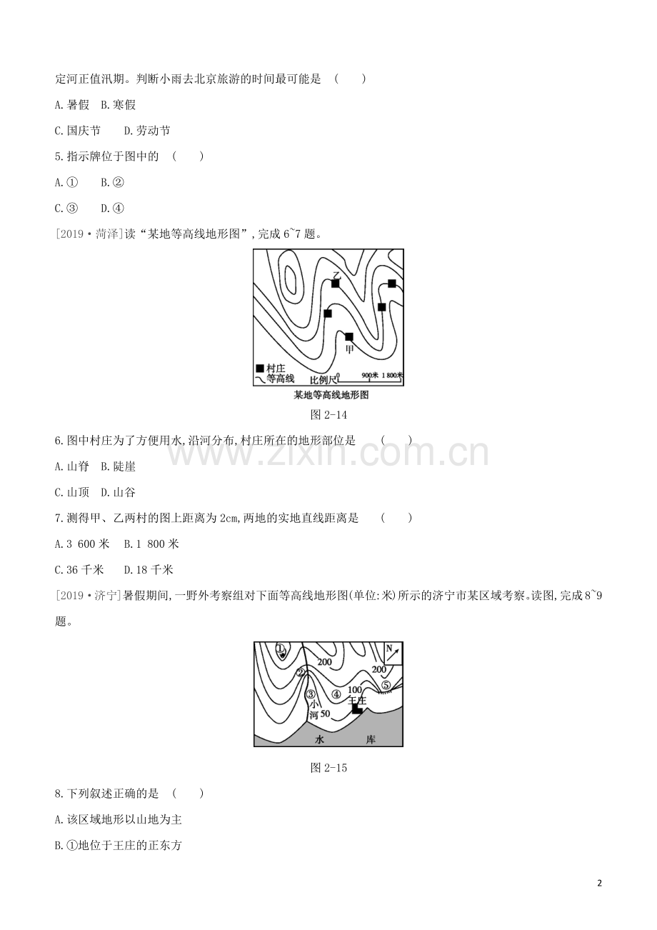 呼和浩特专版2020中考地理复习方案第一部分地球和地图第2课时地图试题.docx_第2页