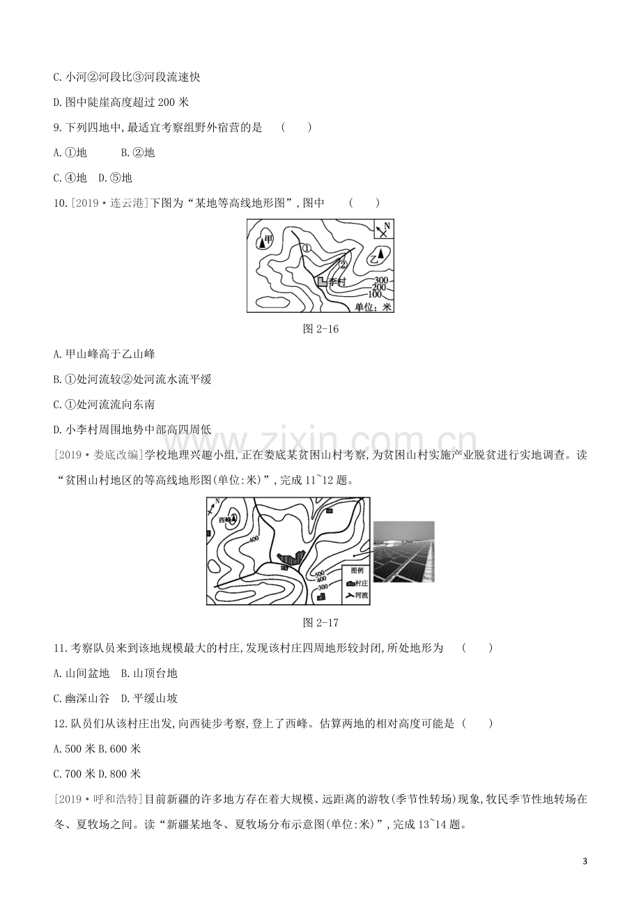 呼和浩特专版2020中考地理复习方案第一部分地球和地图第2课时地图试题.docx_第3页