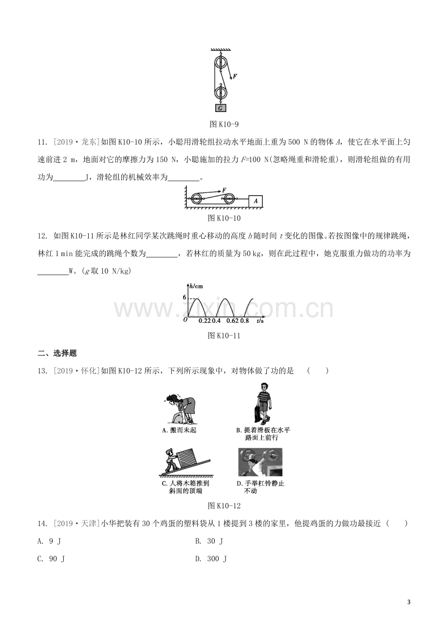 江西专版2020中考物理复习方案第一篇教材复习第10课时功功率机械效率试题.docx_第3页