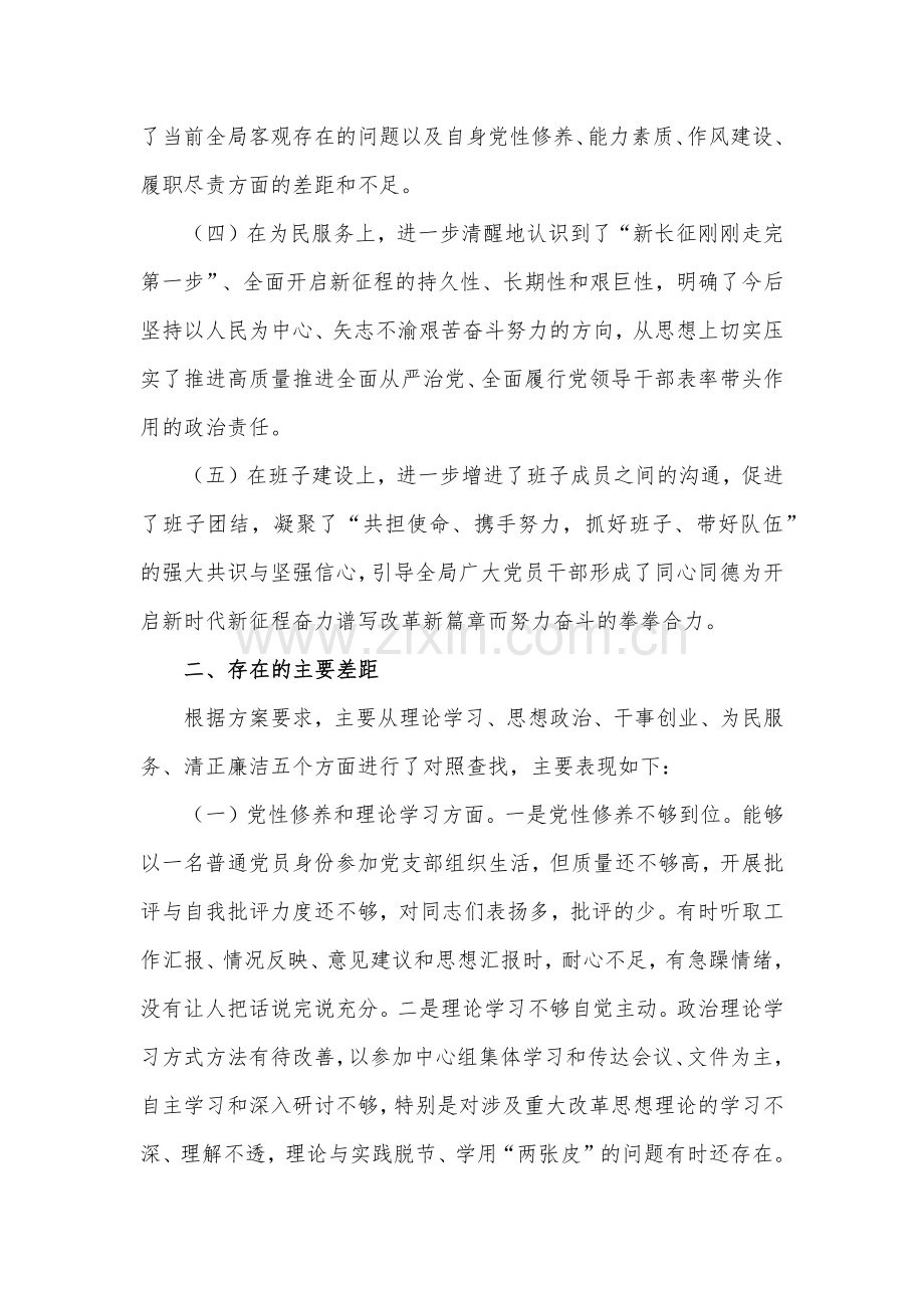 党史学习教育生活会领导班子对照检查材料.docx_第2页