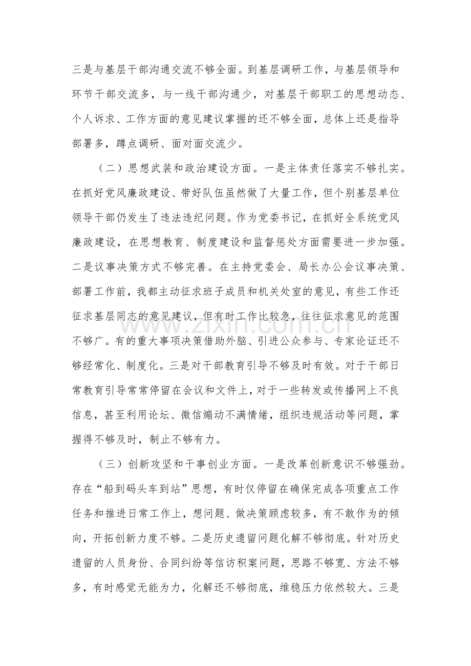 党史学习教育生活会领导班子对照检查材料.docx_第3页