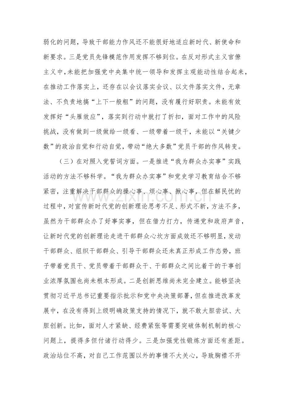 党委四个对照党员个人组织生活会对照检查材料.docx_第3页