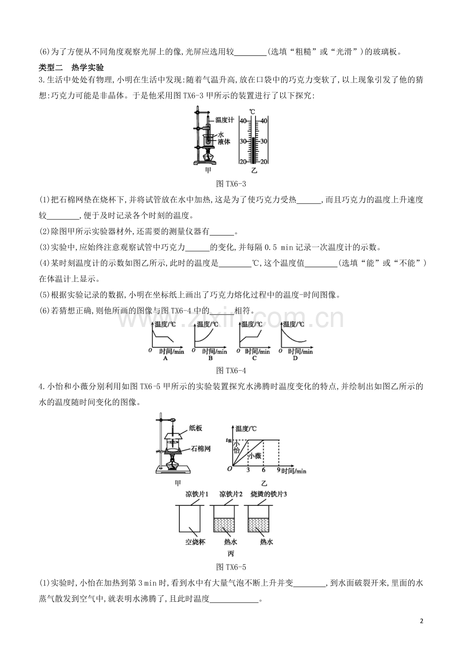 山西专版2020中考物理复习方案题型06课内实验探究专题试题.docx_第2页