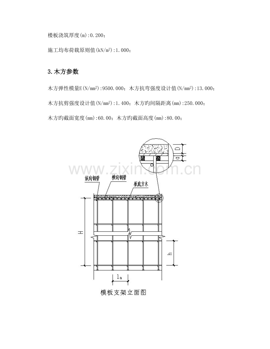 模板高支撑架计算书汇总.doc_第2页